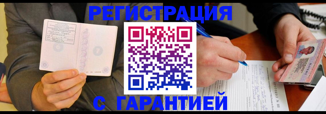 временная регистрация купить в Ковдоре