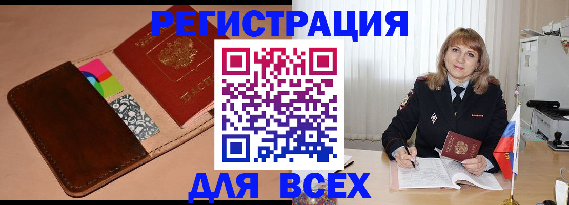 прописка 2025 в Ковдоре