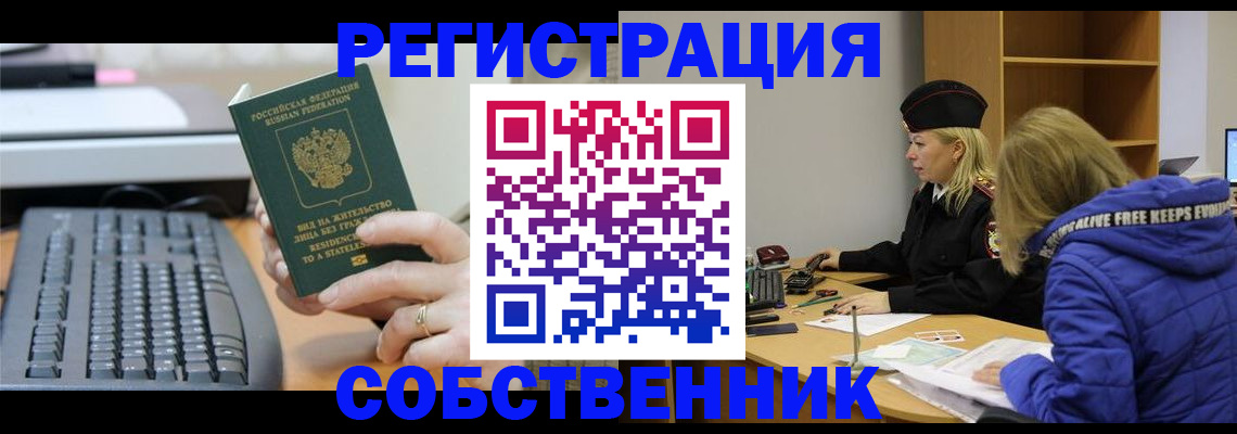 прописка в Ковдоре