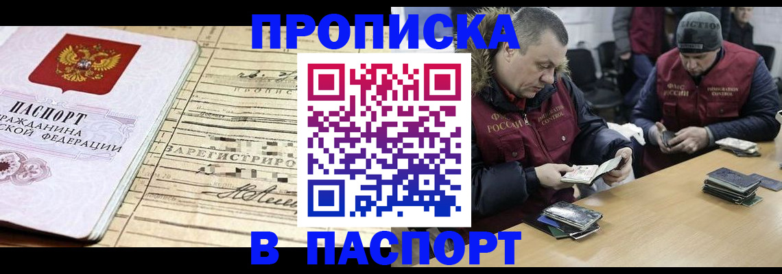 прописка 2025 в Ковдоре